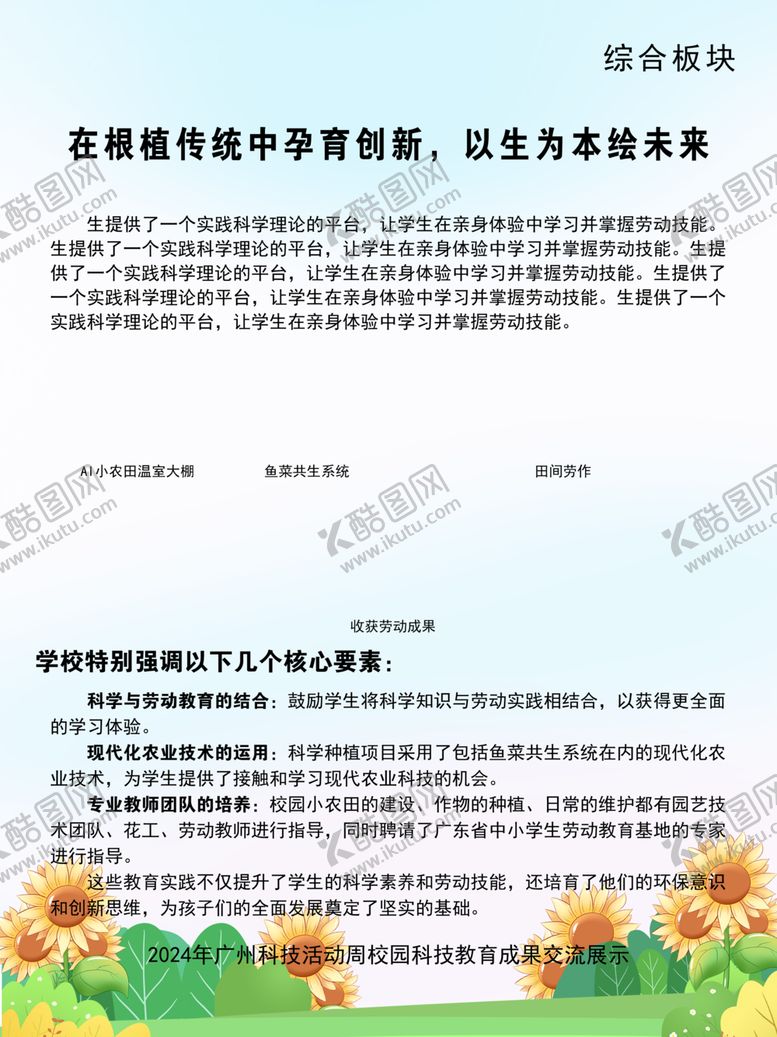 编号：73389002050303406048【酷图网】源文件下载-校园农场宣传海报