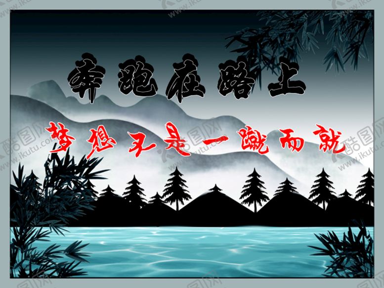 编号：42335710221107553831【酷图网】源文件下载-鼓励标语