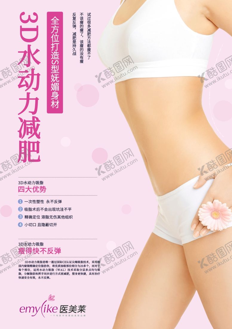编号：63756306301702248751【酷图网】源文件下载-减肥海报