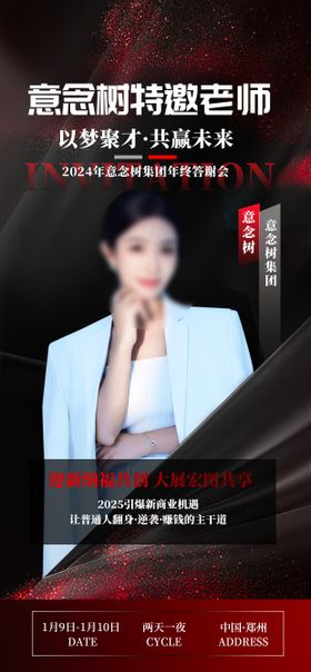 黑色年会招商会老师讲师人物介绍海报