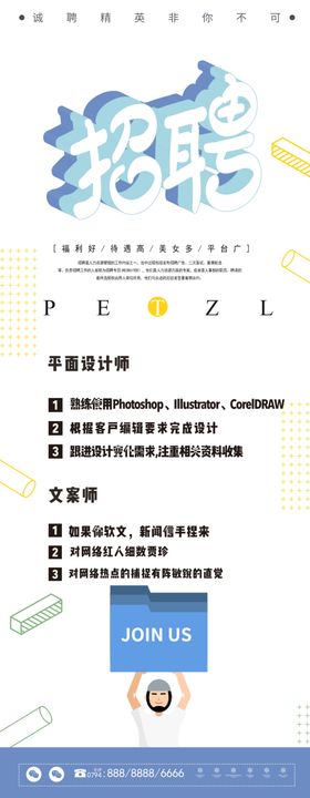 招聘兵买马诚微信