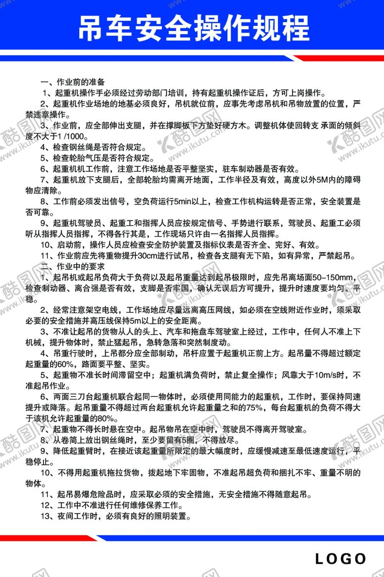 编号：42097302220858052212【酷图网】源文件下载-吊车安全操作规程
