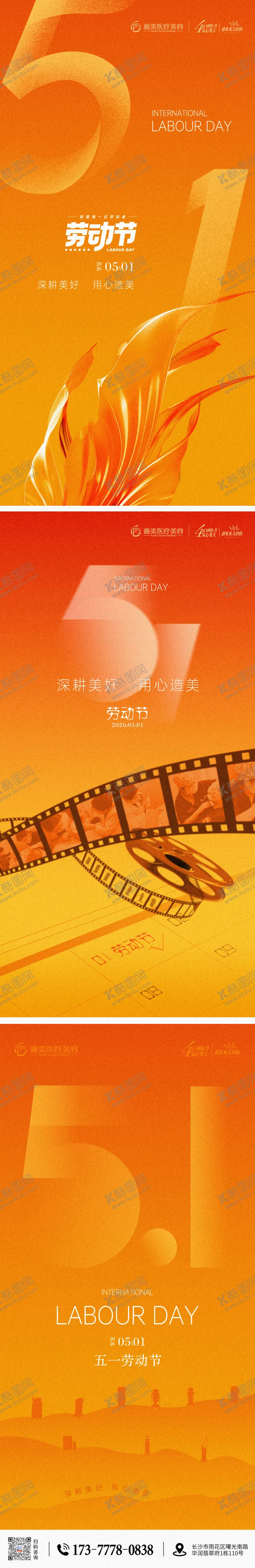 编号：89756504271929155630【酷图网】源文件下载-劳动节海报