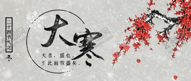 编号：55831105020158418794【酷图网】源文件下载-小寒海报小寒素材冰雪素材