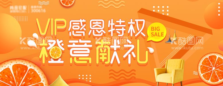 编号：66626512020730371095【酷图网】源文件下载-感恩节会员促销banner