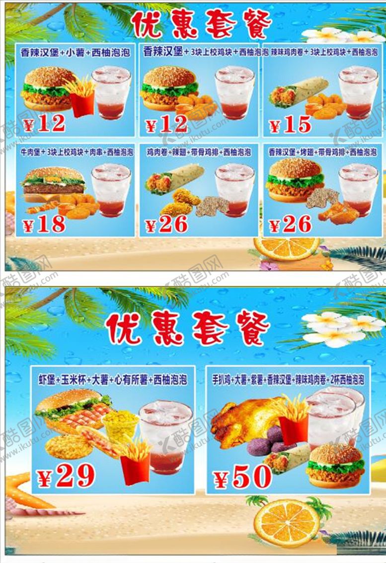 编号：22631105050452478016【酷图网】源文件下载-华莱士套餐