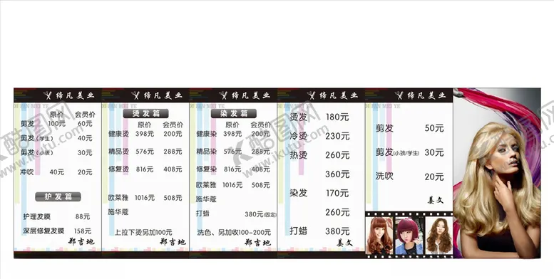 编号：23003405011128237648【酷图网】源文件下载-缔凡美业价目表
