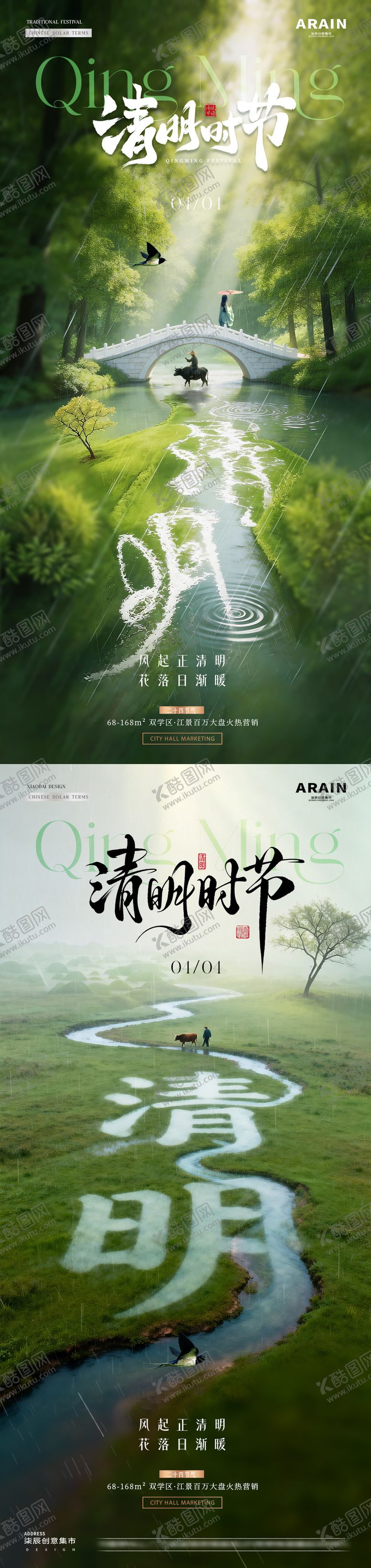 编号：97645603230206303411【酷图网】源文件下载-地产清明节海报