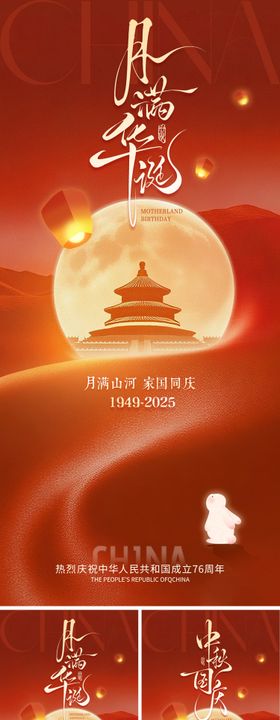 月满华诞海报