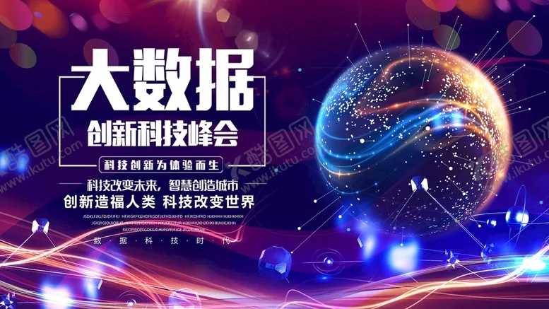 编号：41678309260329548165【酷图网】源文件下载-科技