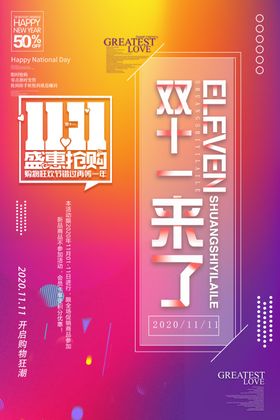 双十一海报