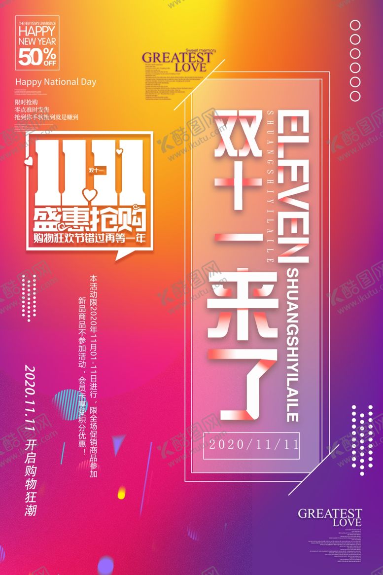 编号：70682804161130238210【酷图网】源文件下载-双十一海报