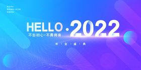 2022 不畏初心 不忘将来