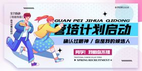 校园兼职计划启动海报