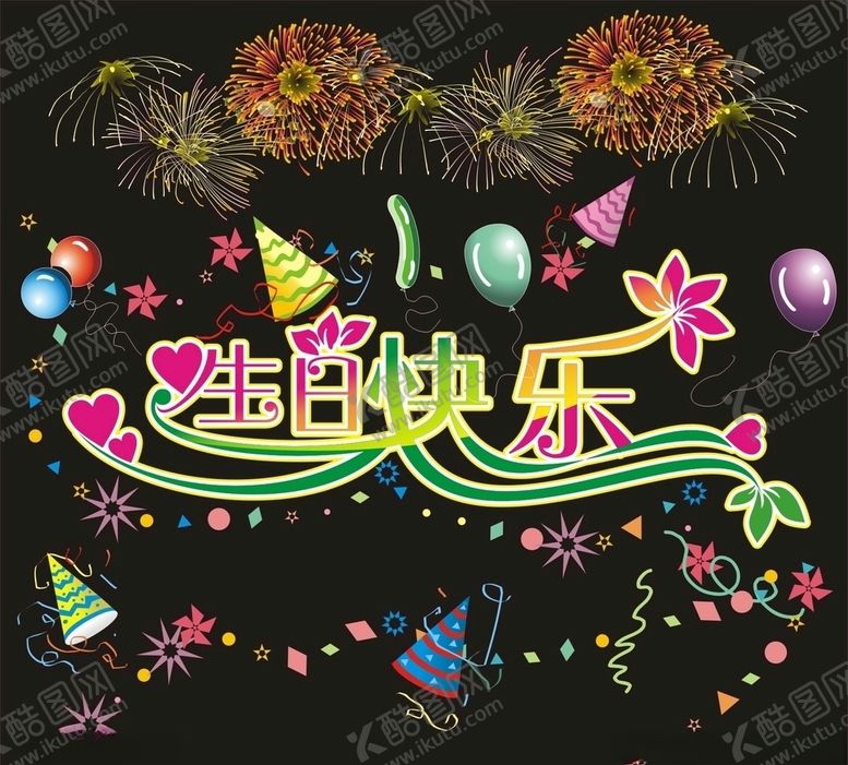 编号：14411409141050117096【酷图网】源文件下载-生日快乐