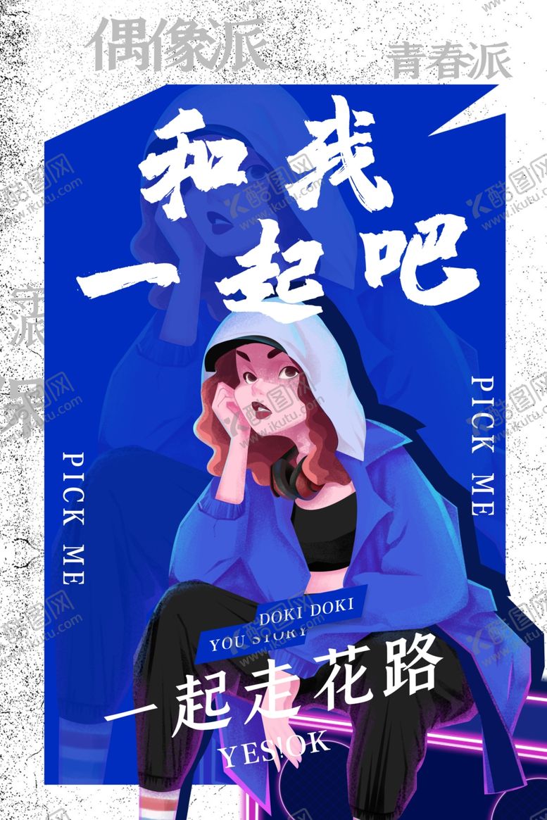编号：56266510231911557806【酷图网】源文件下载-主播海报