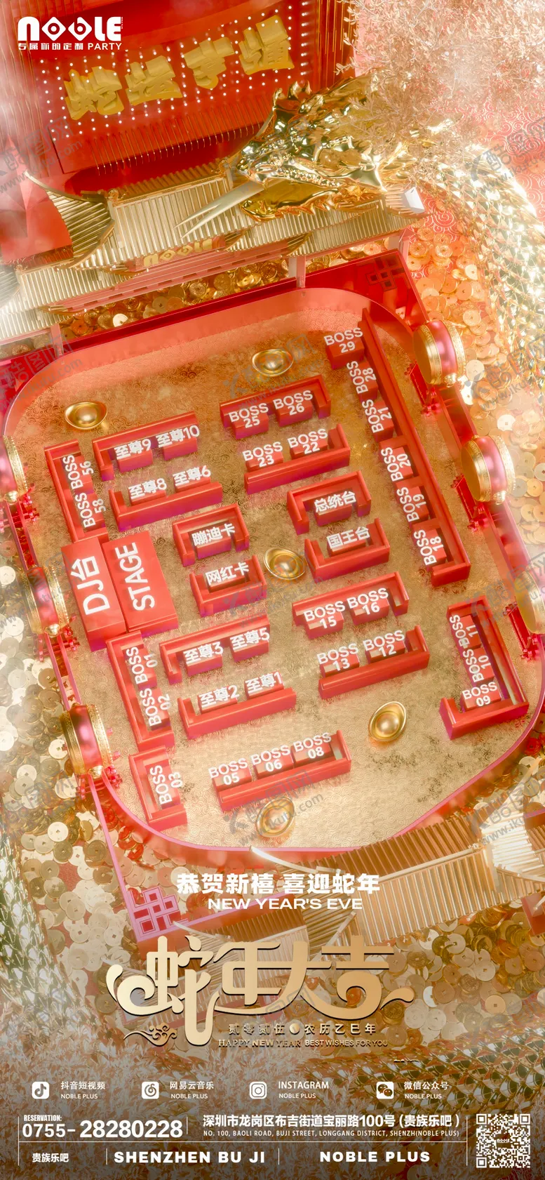 编号：22310302051026568730【酷图网】源文件下载-蛇年座位图海报