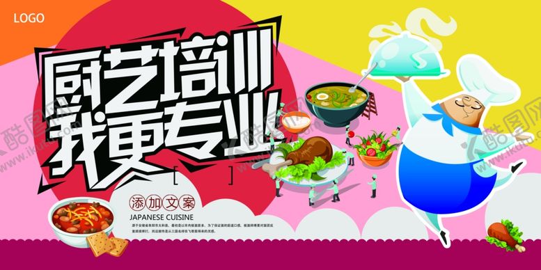 编号：93821110190450439069【酷图网】源文件下载-美食展板