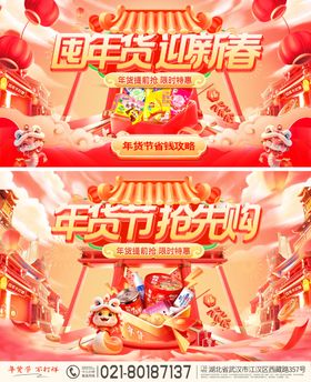 囤年货迎新春活动banner