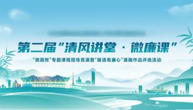 清风讲堂清正廉明廉政水墨