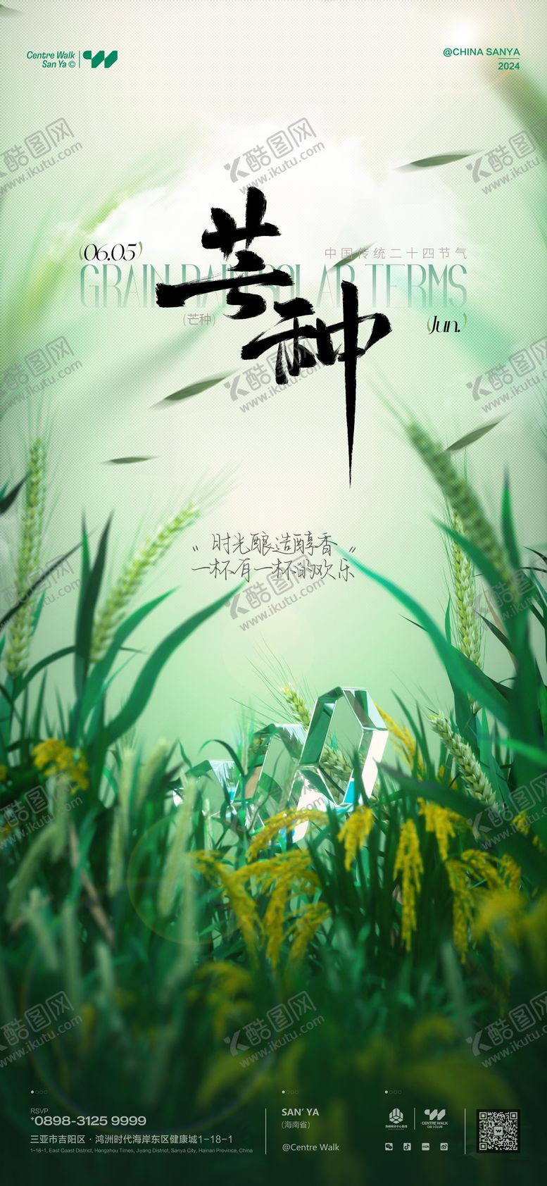 编号：87144406151909142624【酷图网】源文件下载-芒种海报