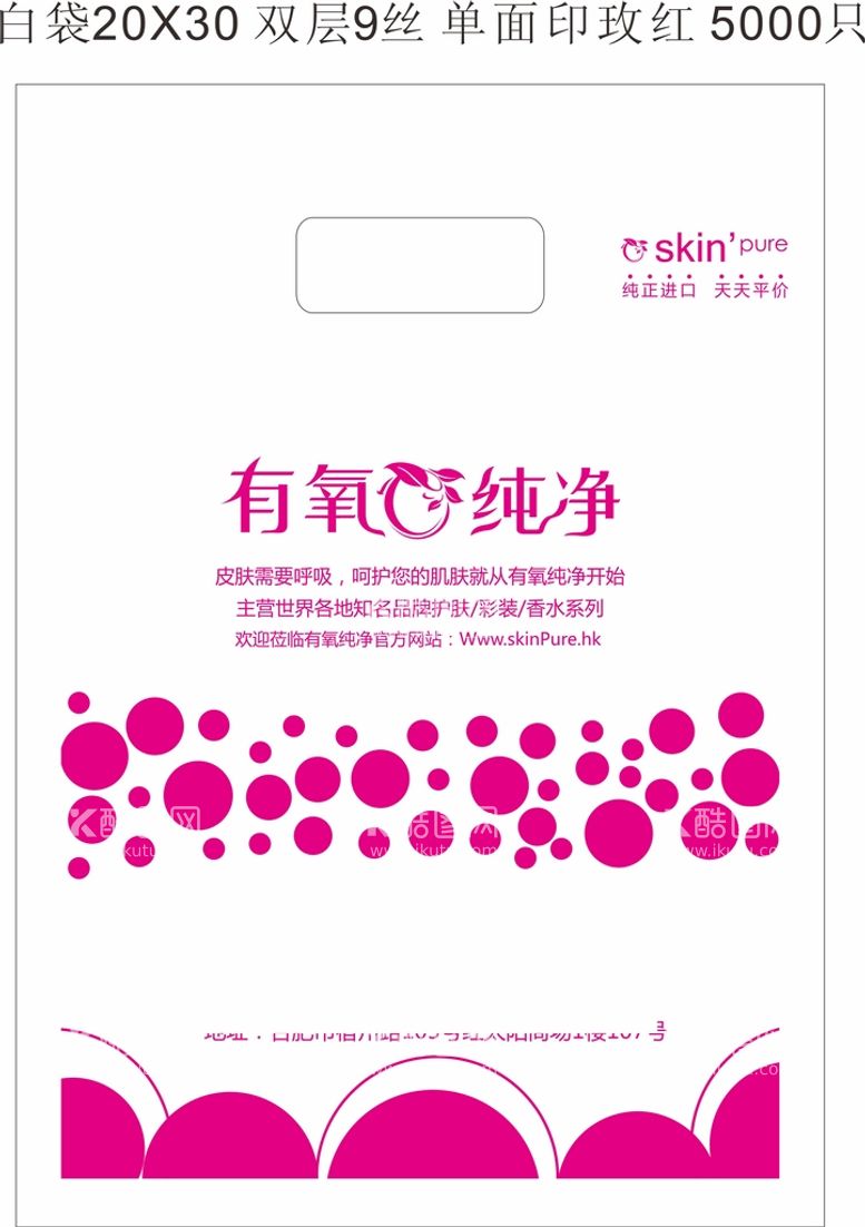 编号：75886212251617458453【酷图网】源文件下载-美妆包装袋子模板