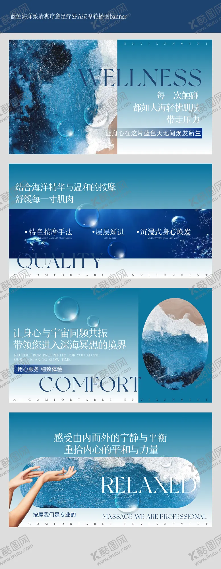 编号：30384805120108285120【酷图网】源文件下载-蓝色海洋系清爽疗愈足疗SPA轮播图
