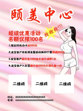 编号：51386209241336340781【酷图网】源文件下载-减肥宣传单