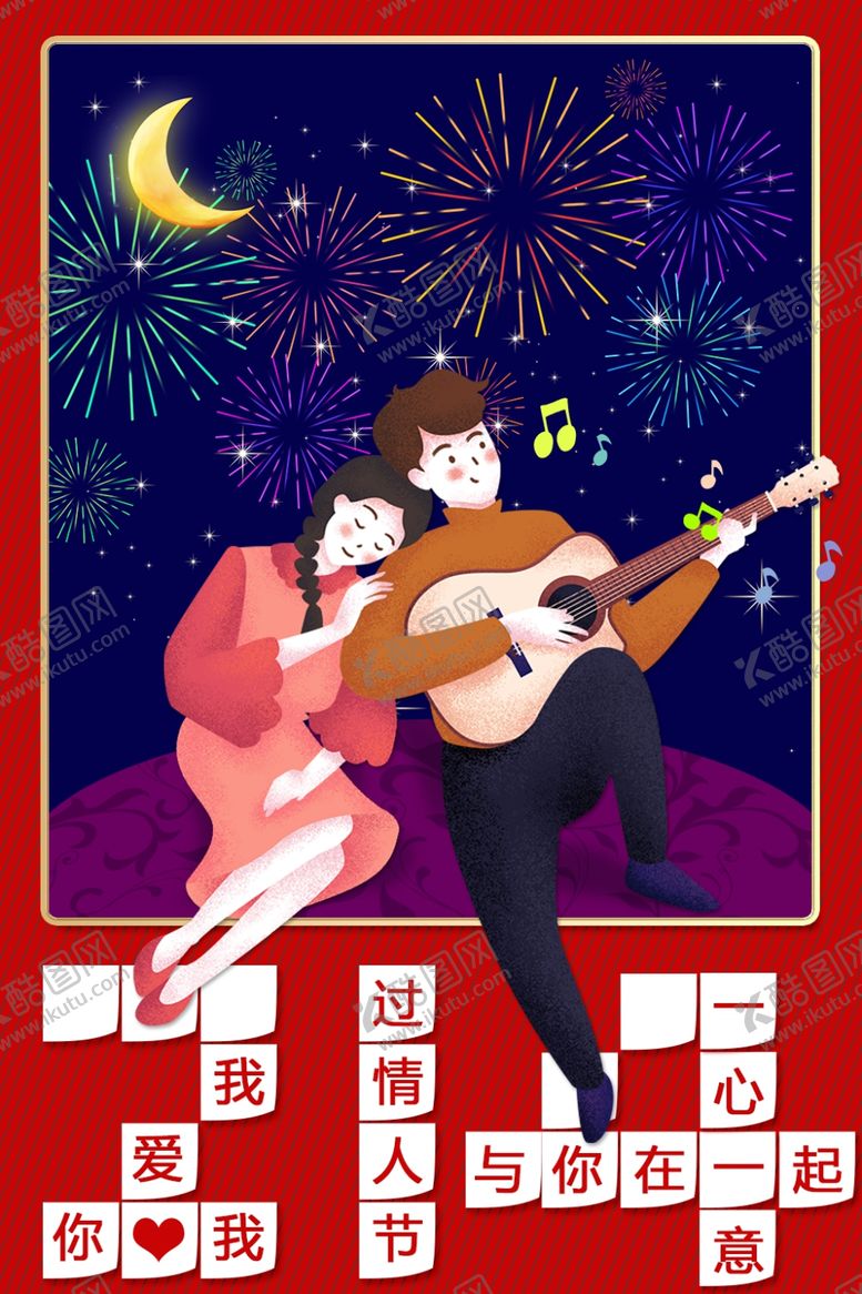 编号：41544207011214126151【酷图网】源文件下载-214情人节
