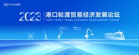 轮渡港口会议科技发布会年会主kv