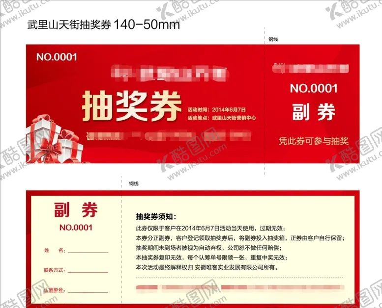 编号：19029906162227011299【酷图网】源文件下载-抽奖券