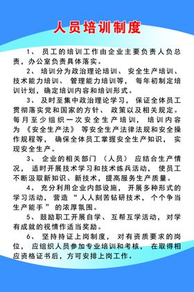 劳务作业人员培训制度