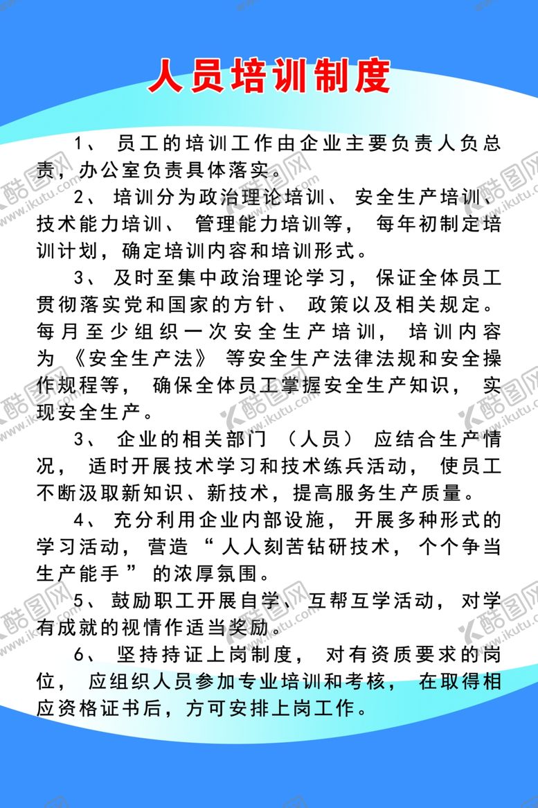 编号：57006610220155401701【酷图网】源文件下载-汽车人员培训制度