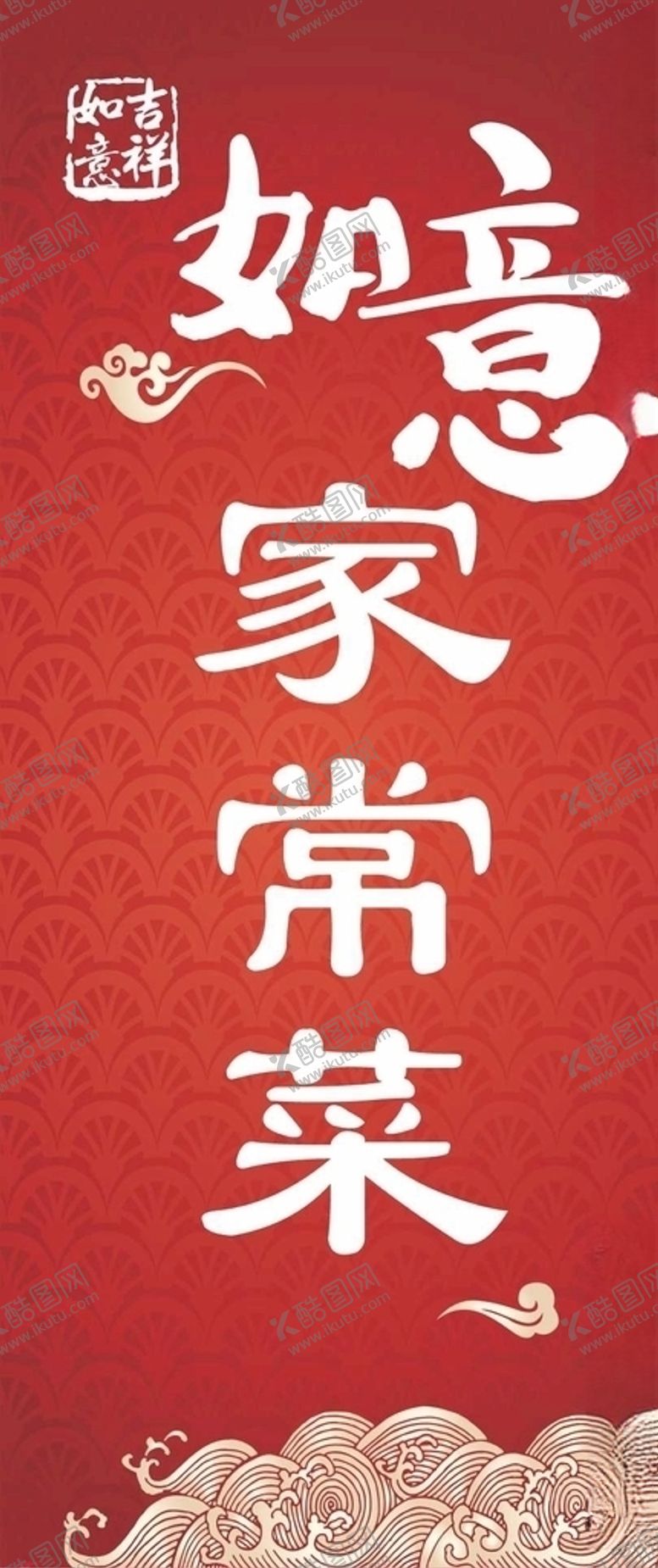 编号：44046506180808567982【酷图网】源文件下载-如意土家菜