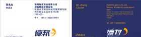 德邦物流名片
