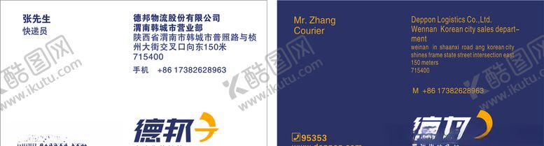 编号：52571606250038187625【酷图网】源文件下载-德邦物流名片