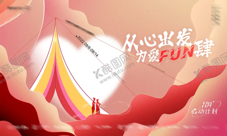 编号：66306809112031004807【酷图网】源文件下载-情人节主画面1