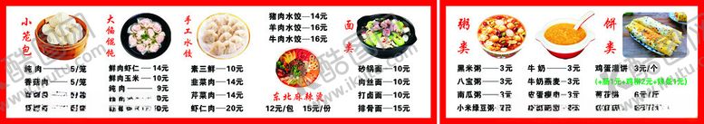编号：78941302122059174400【酷图网】源文件下载-饭店价格表