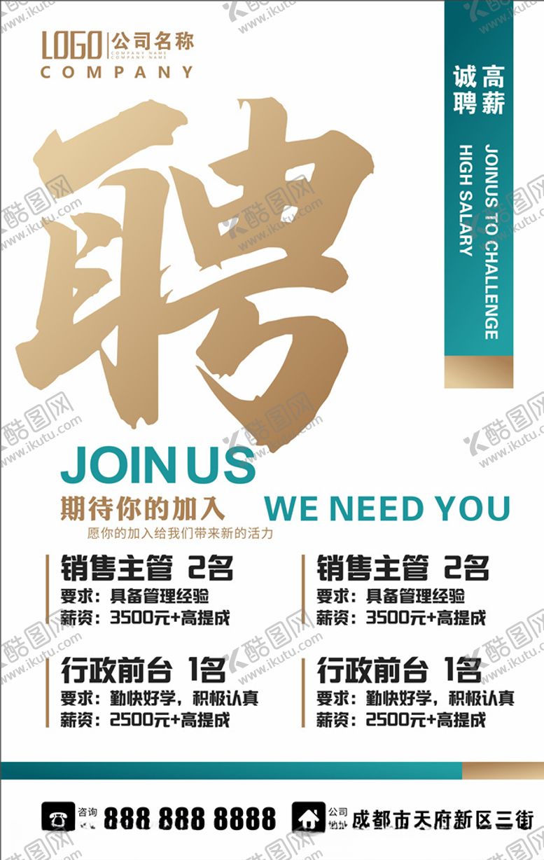 编号：98723409250805305904【酷图网】源文件下载-招聘海报