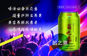 翁之意