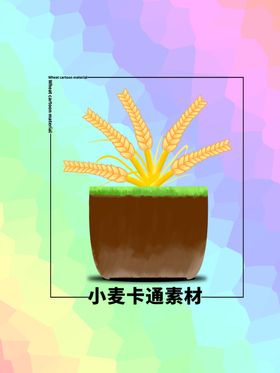分层炫彩方形小麦卡通素材
