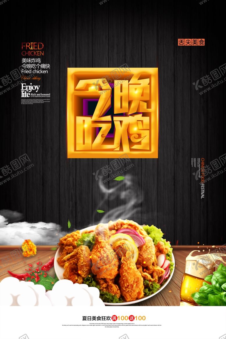 编号：58468004171625438825【酷图网】源文件下载-炸鸡排汉堡海报
