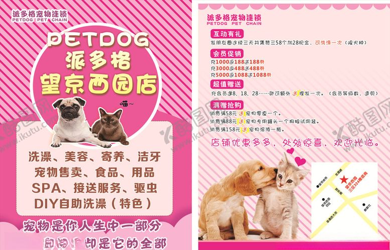 编号：74732010010845408588【酷图网】源文件下载-宠物传单粉色
