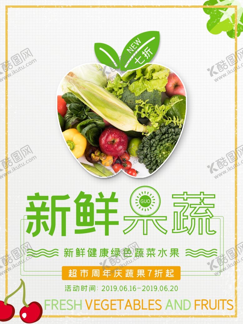 编号：25374210200728071380【酷图网】源文件下载-新鲜果蔬