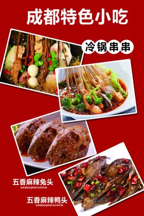 成都特色小吃