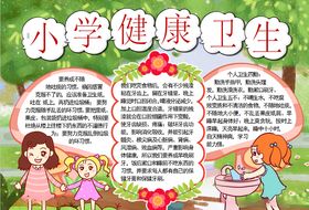 健康小报