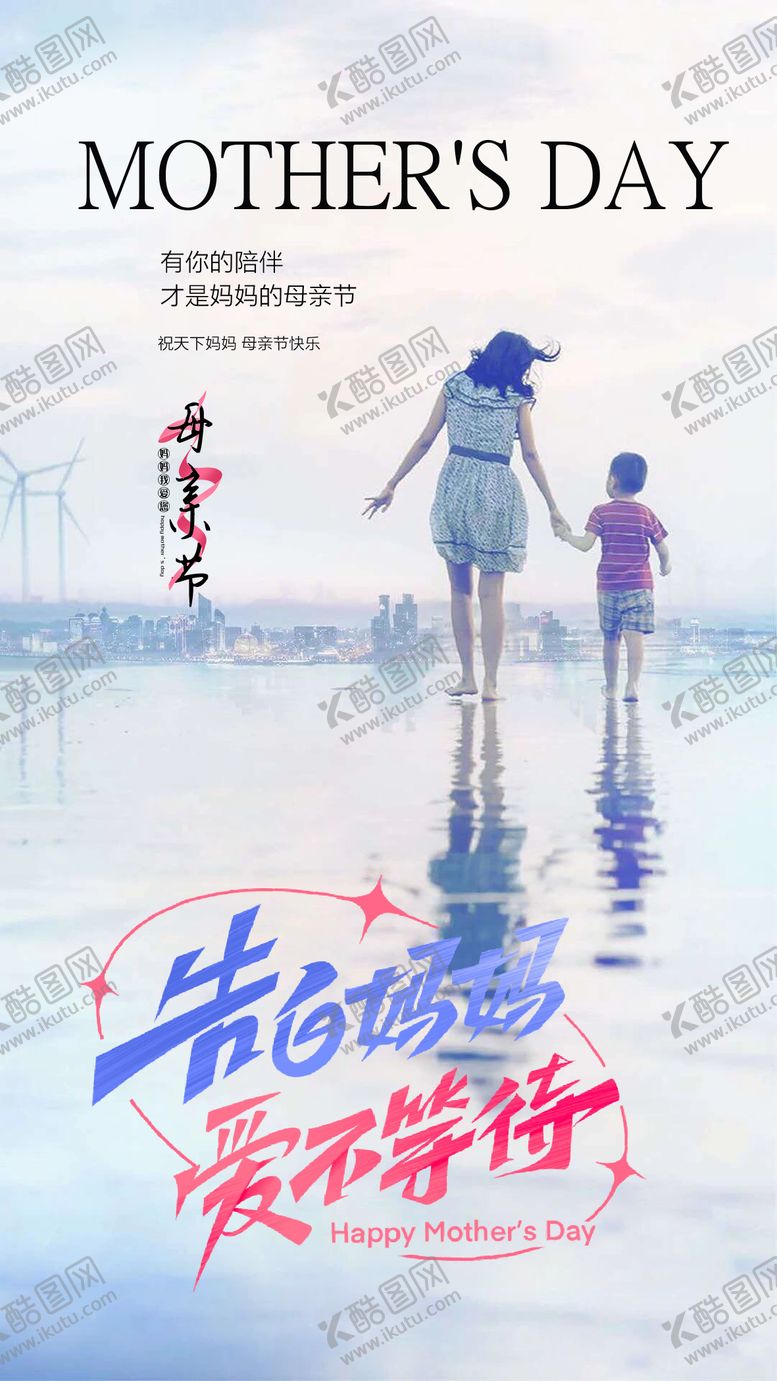 编号：83247205082201041495【酷图网】源文件下载-母亲节海报