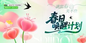 春天春日展板