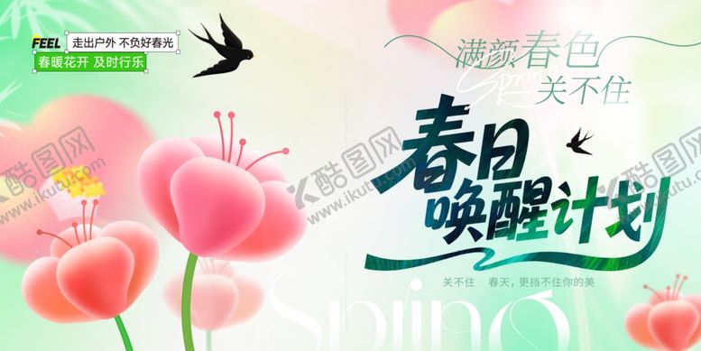编号：26161504242323234478【酷图网】源文件下载-春天春日展板