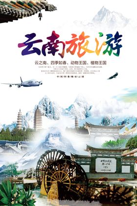 云南旅游